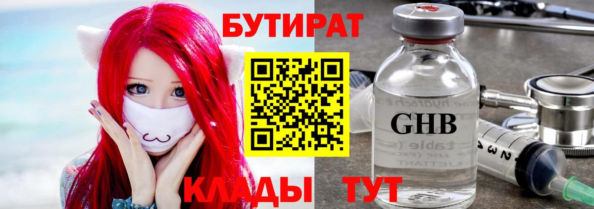 БУТИРАТ бутандиол Славгород