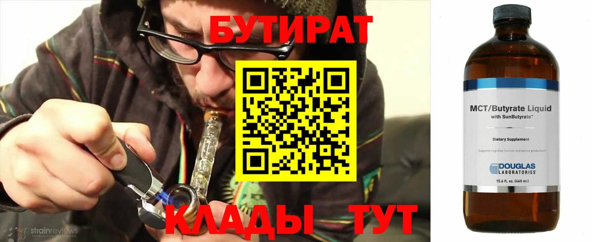 БУТИРАТ жидкий экстази  БУТИРАТ  Славгород  Вход с VPN 
