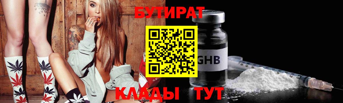 Бутират вода Славгород