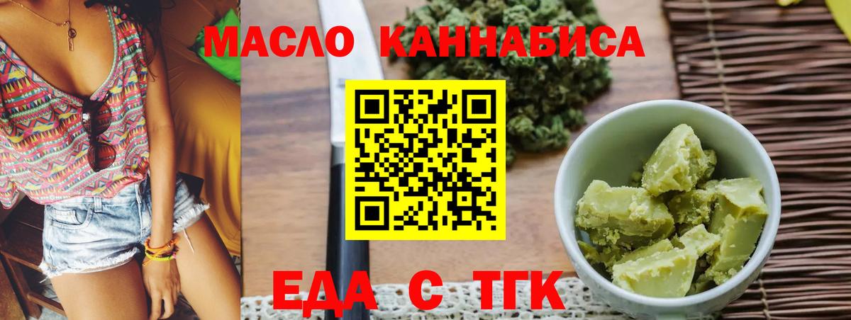 Еда ТГК конопля  Славгород 