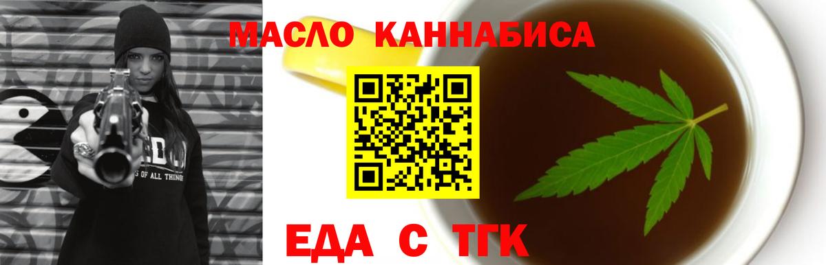 Печенье с ТГК конопля  Вход с VPN  Славгород 