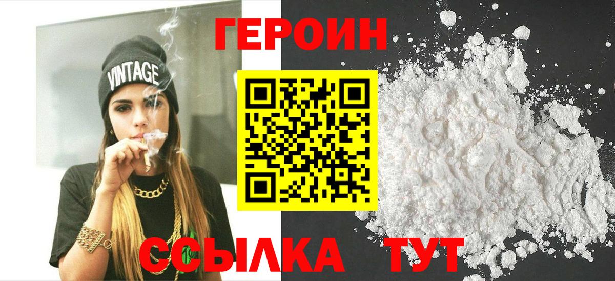 Героин белый  Вход с VPN  Славгород 