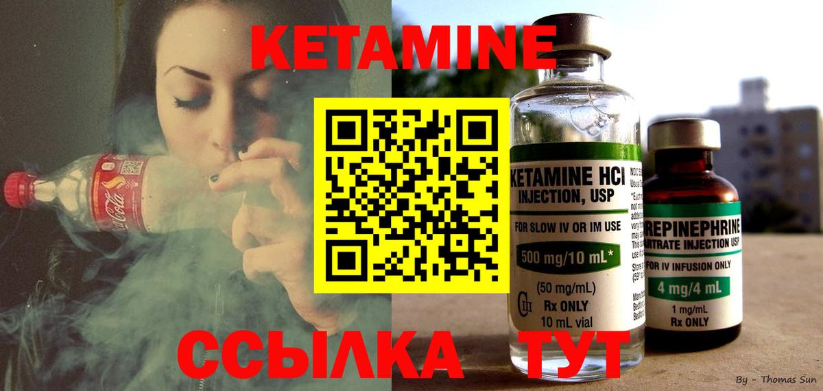 Кетамин ketamine Славгород