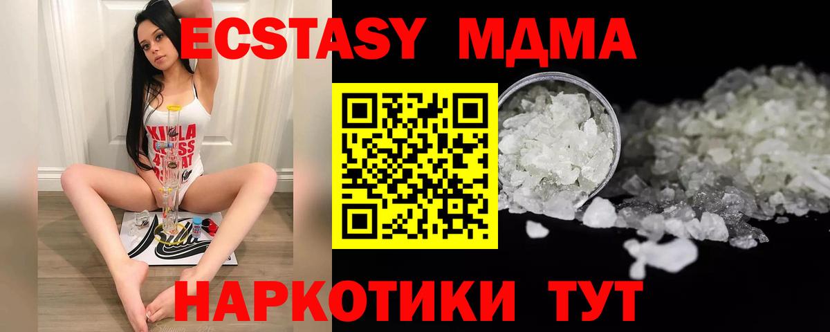 MDMA кристаллы Славгород