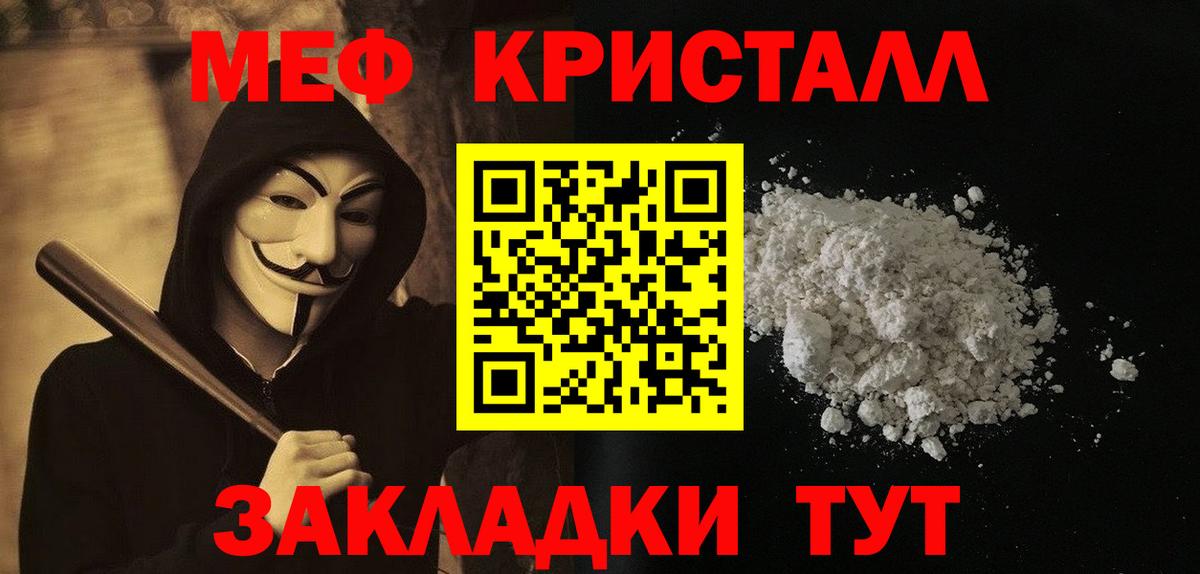 Меф мяу мяу мука Славгород