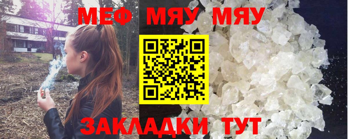 Меф  Славгород  Меф VHQ  продажа наркотиков  МЯУ-МЯУ 