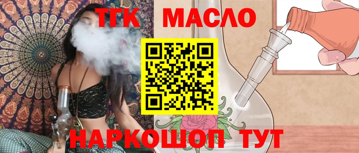 ТГК концентрат  купить закладку  Славгород  гидра ONION  Вход с VPN 